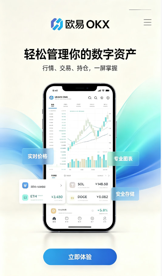 欧交易所app安装新手注册与实名认证流程
